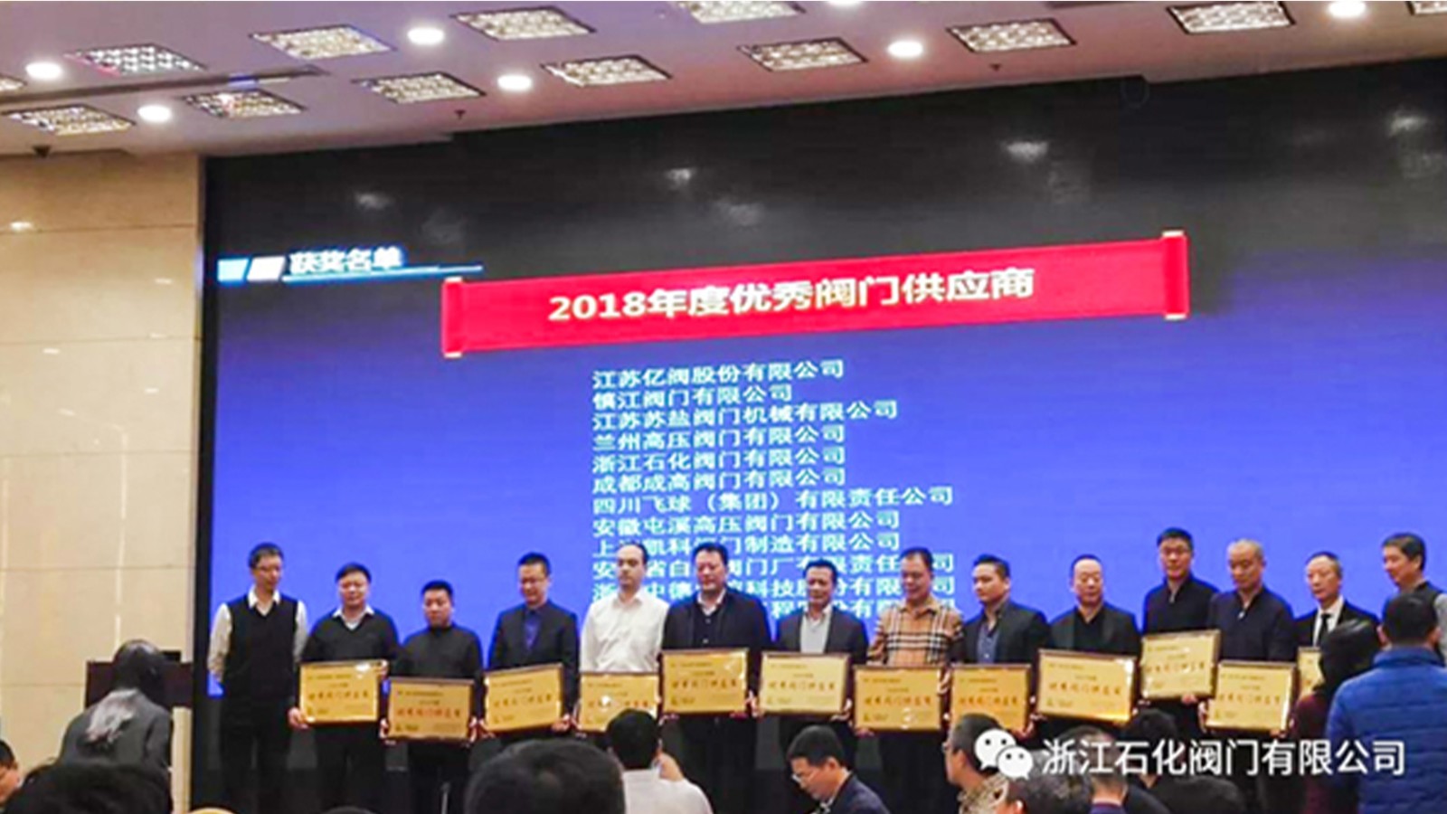 浙江石化閥門有限公司榮獲“2018年度中國石化優(yōu)秀閥門供應(yīng)商”、“易派客閥門專區(qū)深度合作獎”的兩項榮譽。